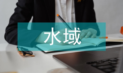 消油剂在水域溢油中使用