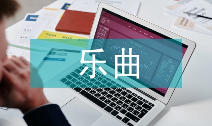 小号吐音在乐曲中的表现