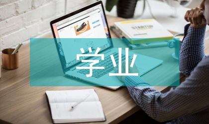 学业导师工作计划