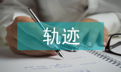 飞行器轨迹跟踪控制探究