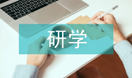 研学旅行中地理实践力的培育策略