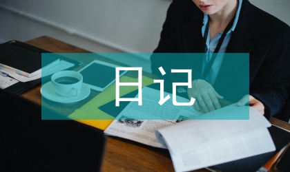 晚清使西日记中的中西文化观