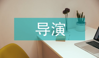 日本动画导演艺术特征