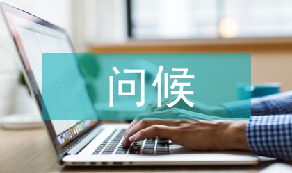 问候老师行礼鞠躬礼貌