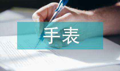 医务人员手表面微生物检验研究