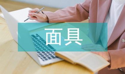 羌姆面具艺术探秘