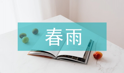 春雨光彩扶贫方案