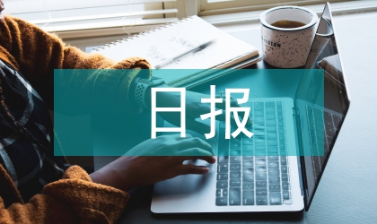 日报评员历史期待新回答