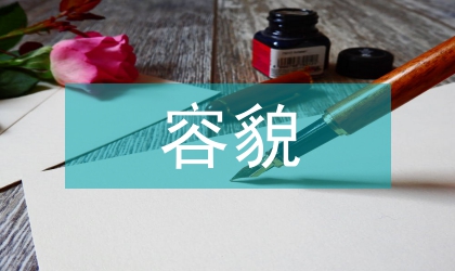 镇区容貌秩序综合整治方案