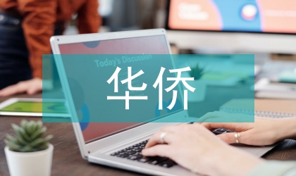 近代华侨工业建筑的产生与发展