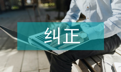 英语写作错误分析和错误纠正