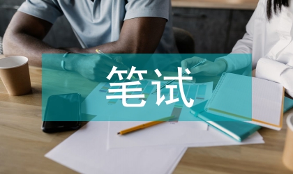 高中语文笔试