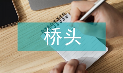 高速公路桥头跳车