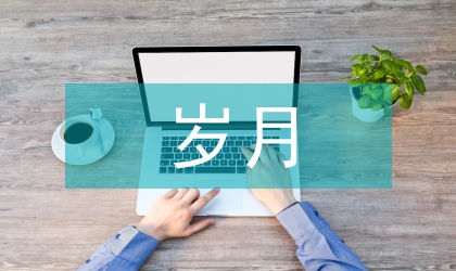 缅甸岁月中的自然主义论文