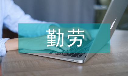 中学生勤劳少年优秀事迹