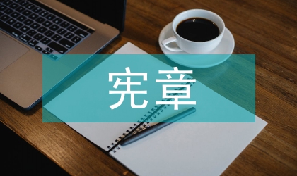 宪章机制在气象灾害监测中的应用