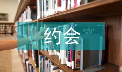 秘书约会安排技巧