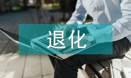 湿地柽柳群落退化特征