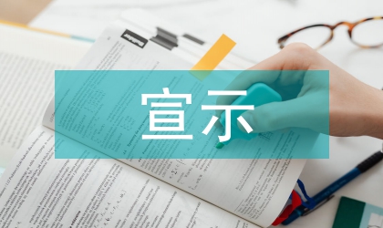 领土主权宣示行为及国际法论文