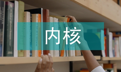 电子商务法律的内核