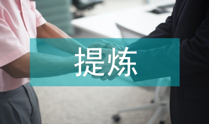 论非遗民间艺术提炼舞台化的呈现