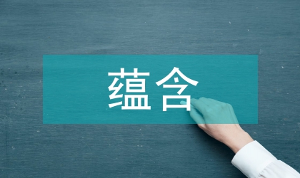 屈原诗歌中蕴含的人文精神研究