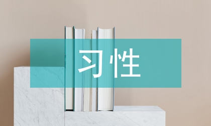 学习性区域环境创设分析