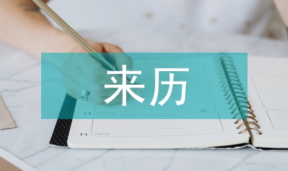 六一儿童节来历