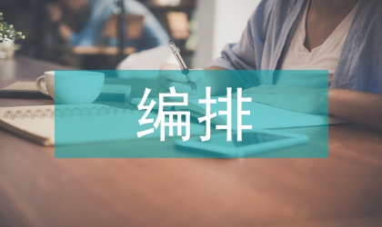 幼儿园大班绘本剧的编排