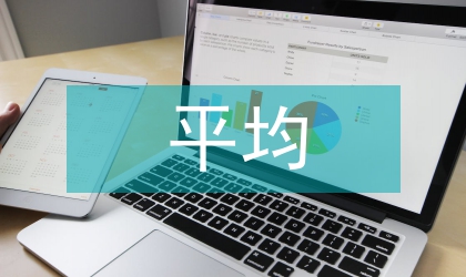 平均减速度可取信范围分析