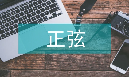 非正弦波形发生器的电路设计