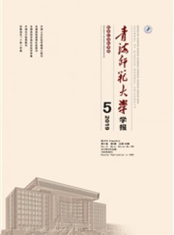 青海师范大学学报