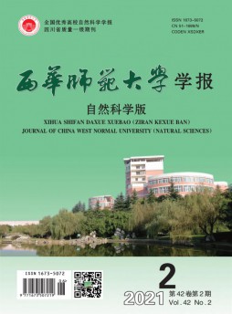 西华师范大学学报杂志