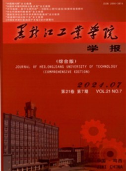 黑龙江工业学院学报杂志