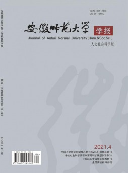 安徽师范大学学报