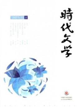 时代文学杂志