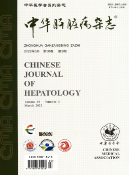 中华肝脏病