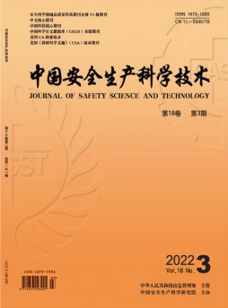 中国安全生产科学技术杂志