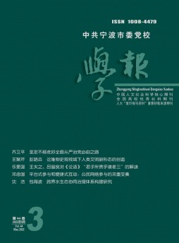 中共宁波市委党校学报杂志