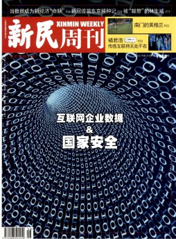 新民周刊杂志