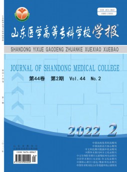 山东医学高等专科学校学报