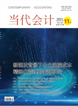 当代会计杂志