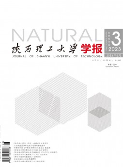 陕西理工大学学报·自然科学版杂志