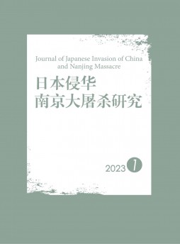 日本侵华南京大屠杀研究