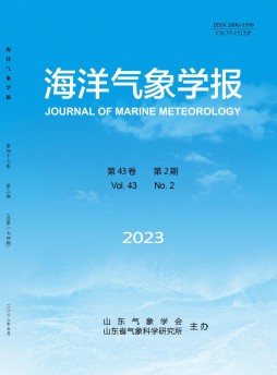 海洋气象学报杂志