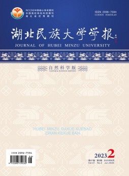 湖北民族大学学报·自然科学版杂志