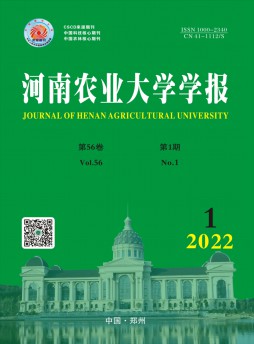 河南农业大学学报杂志