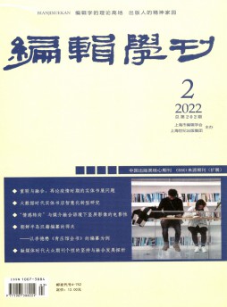 编辑学刊