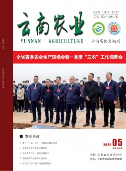 云南农业杂志