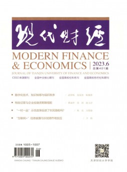 现代财经天津财经大学学报杂志
